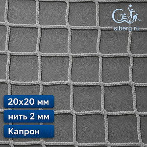Заградительная сетка для рыб 20х20 мм 2 мм белая капрон